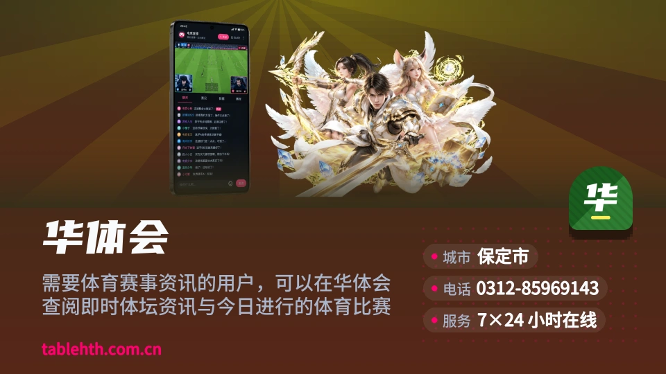 华体会故事